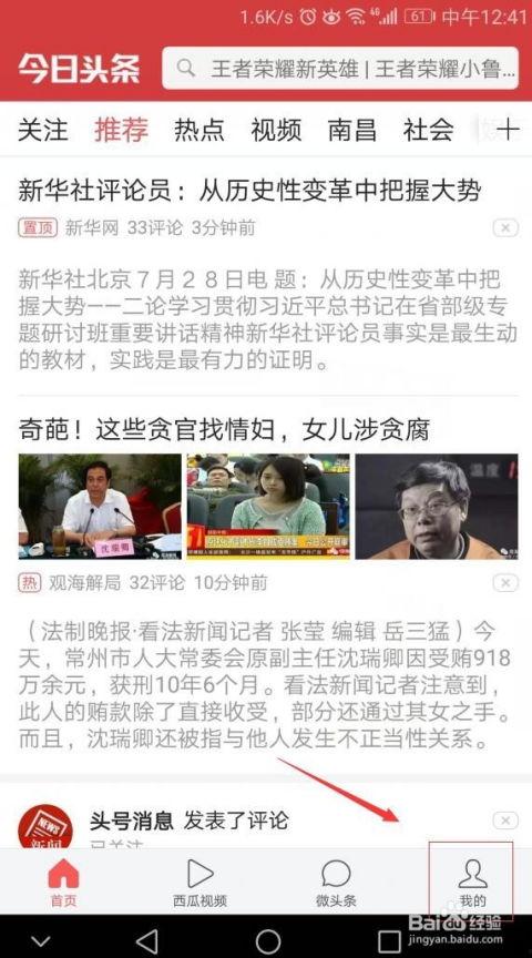 今日头条我要爆料APP,揭秘今日热点，助力全民监督新篇章